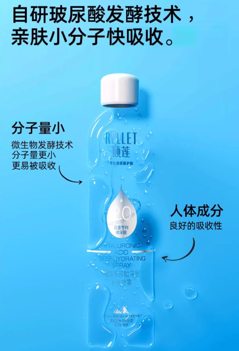 颐莲玻尿酸深层补水喷雾爽肤水300ml