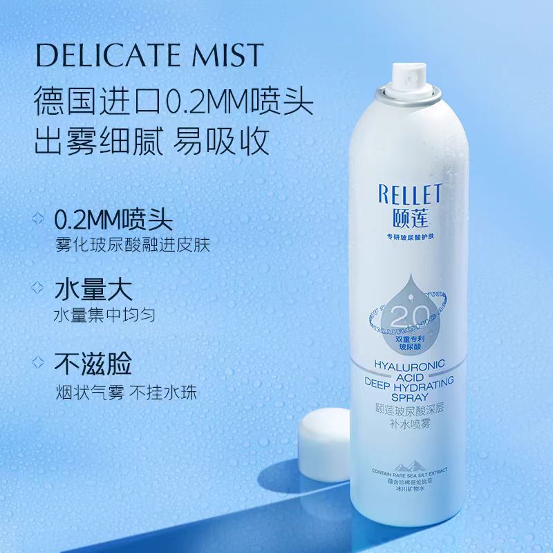 颐莲玻尿酸深层补水喷雾爽肤水300ml