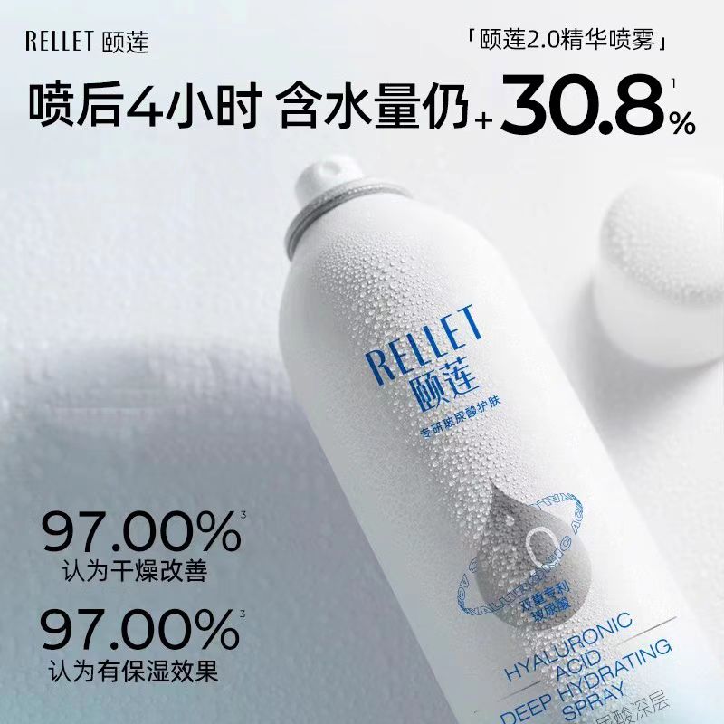 颐莲玻尿酸深层补水喷雾爽肤水300ml