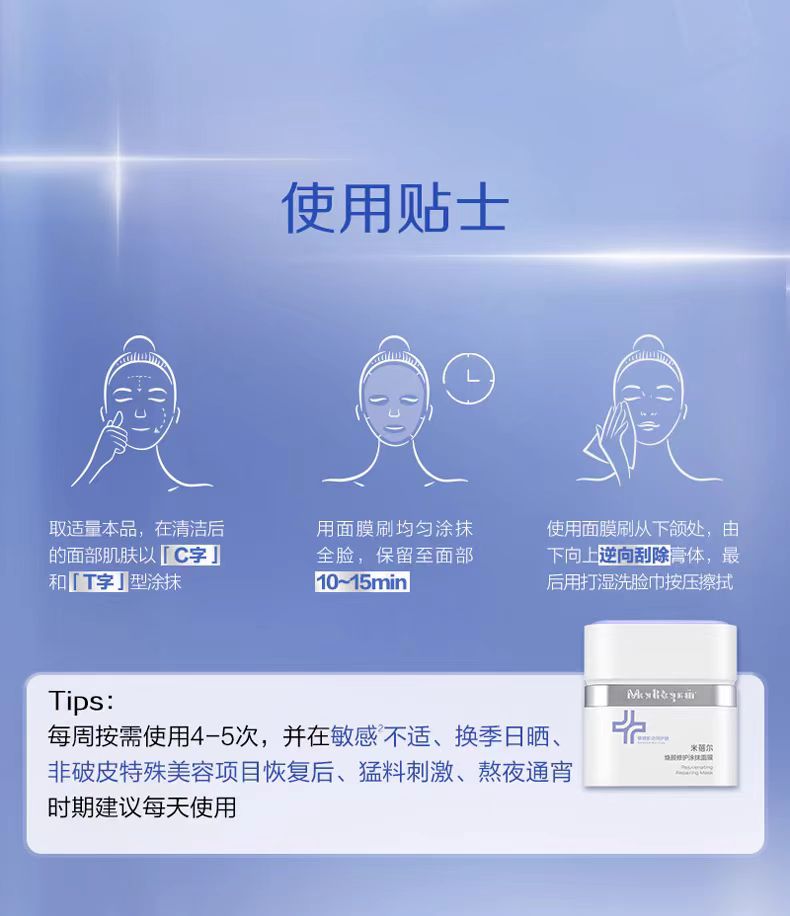 MedRepair米蓓尔蓝绷带涂抹面膜130g/罐(国货面膜)