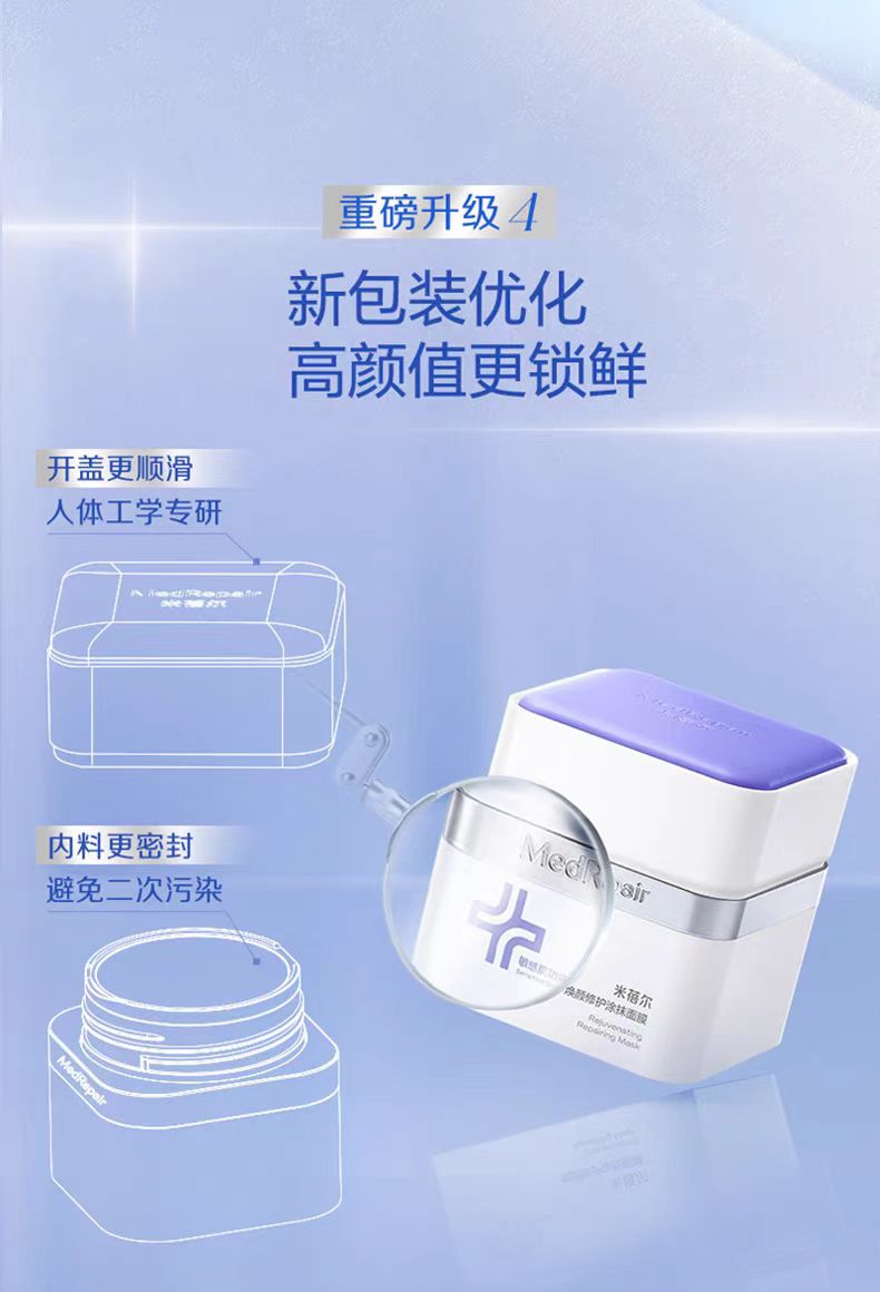 MedRepair米蓓尔蓝绷带涂抹面膜130g/罐(国货面膜)