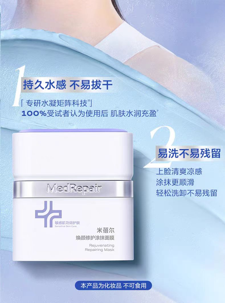MedRepair米蓓尔蓝绷带涂抹面膜130g/罐(国货面膜)