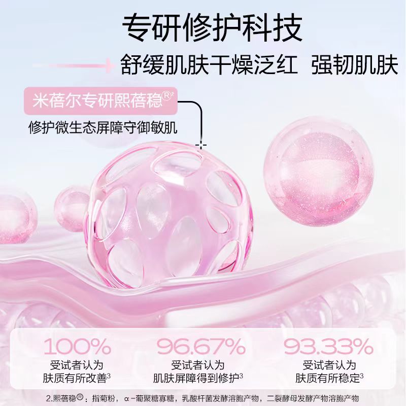 MedRepair米蓓尔粉水倍稳修护爽肤水300ml