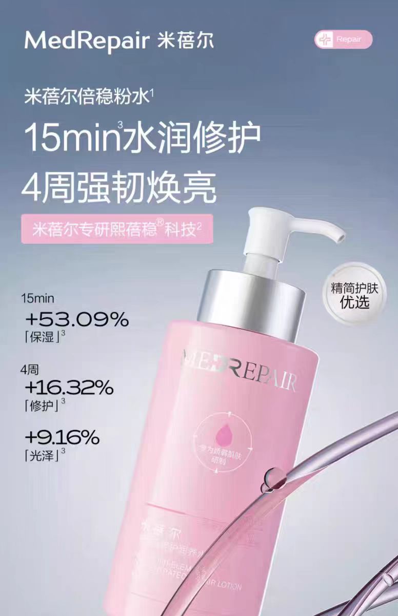 MedRepair米蓓尔粉水倍稳修护爽肤水300ml