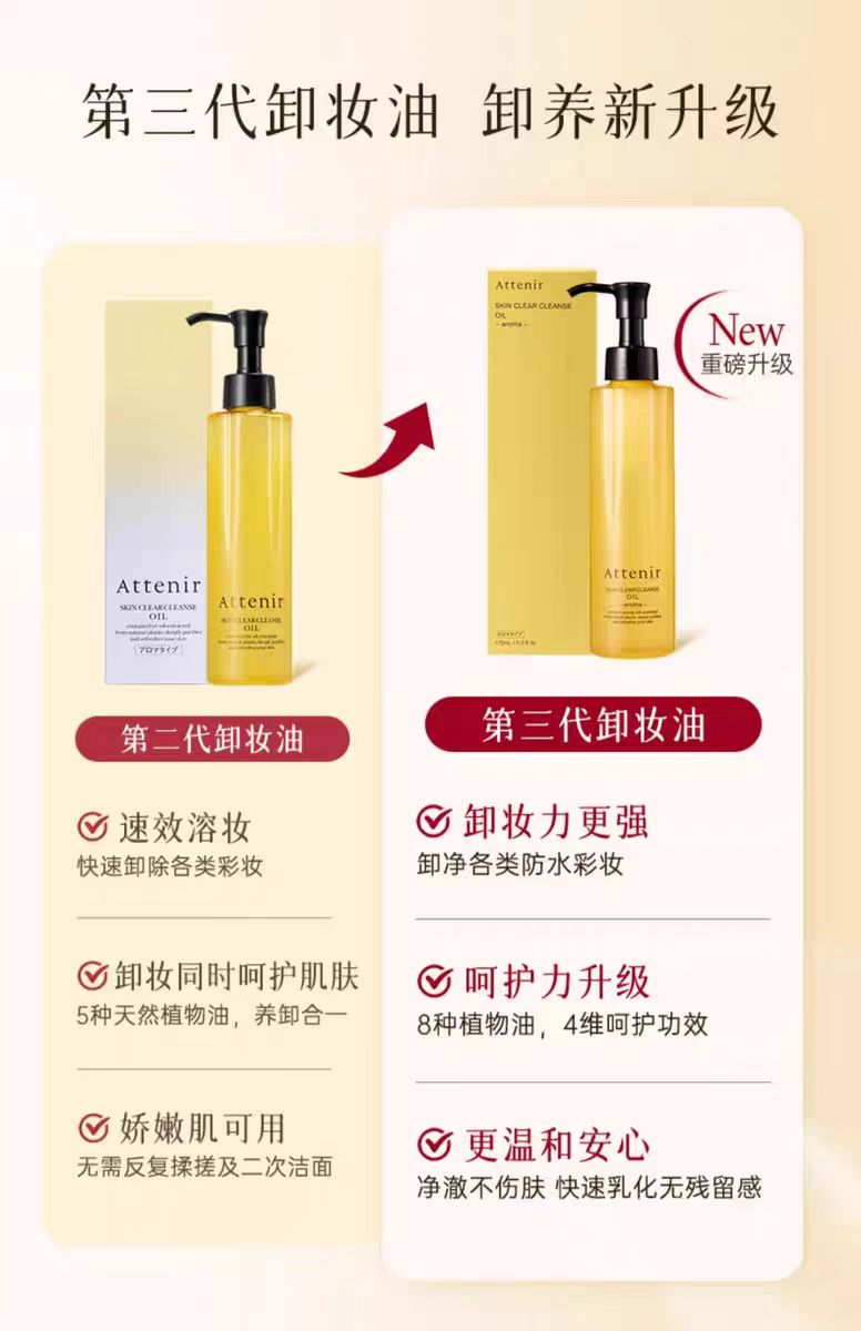 ATTENIR/艾天然净颜亮肤柑橘香卸妆油