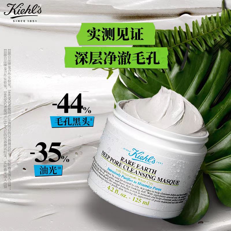 Kiehl's/科颜氏亚马逊白泥清洁面膜(国货面膜)