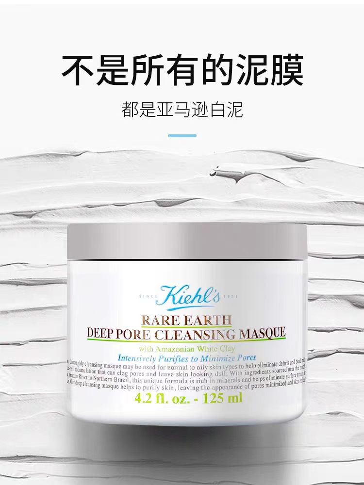 Kiehl's/科颜氏亚马逊白泥清洁面膜(国货面膜)