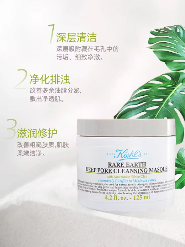 Kiehl's/科颜氏亚马逊白泥清洁面膜(国货面膜)