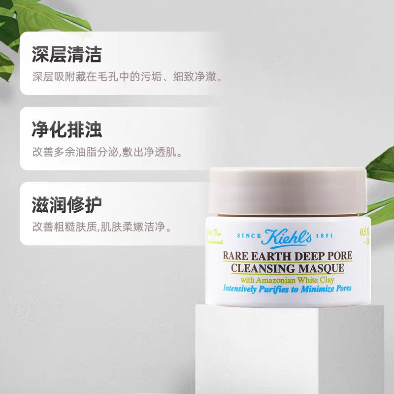 Kiehl's/科颜氏亚马逊白泥清洁面膜(国货面膜)