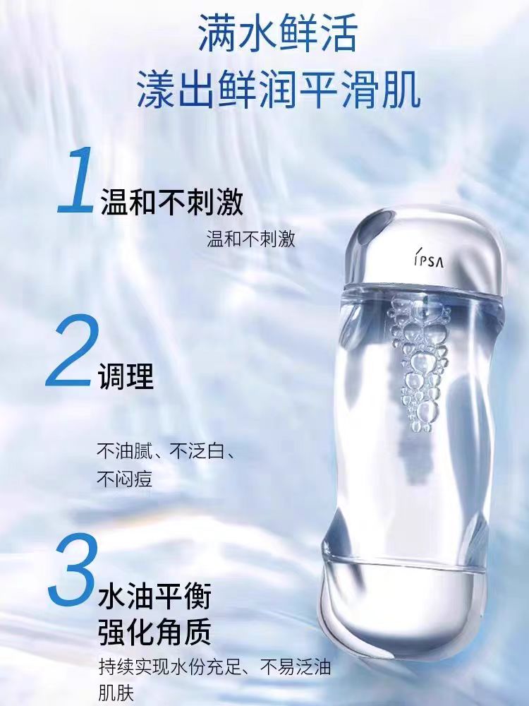 IPSA茵芙莎流金水美白抗痘透亮爽肤水300ml