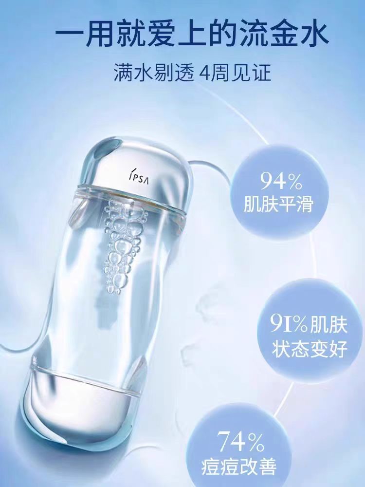 IPSA茵芙莎流金水美白抗痘透亮爽肤水300ml