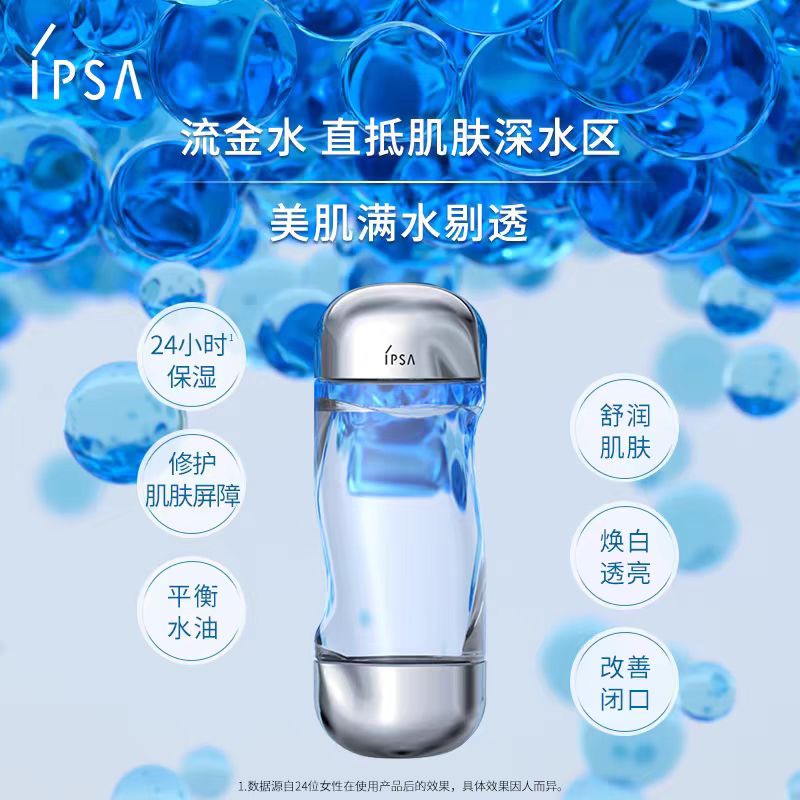 IPSA茵芙莎流金水美白抗痘透亮爽肤水300ml