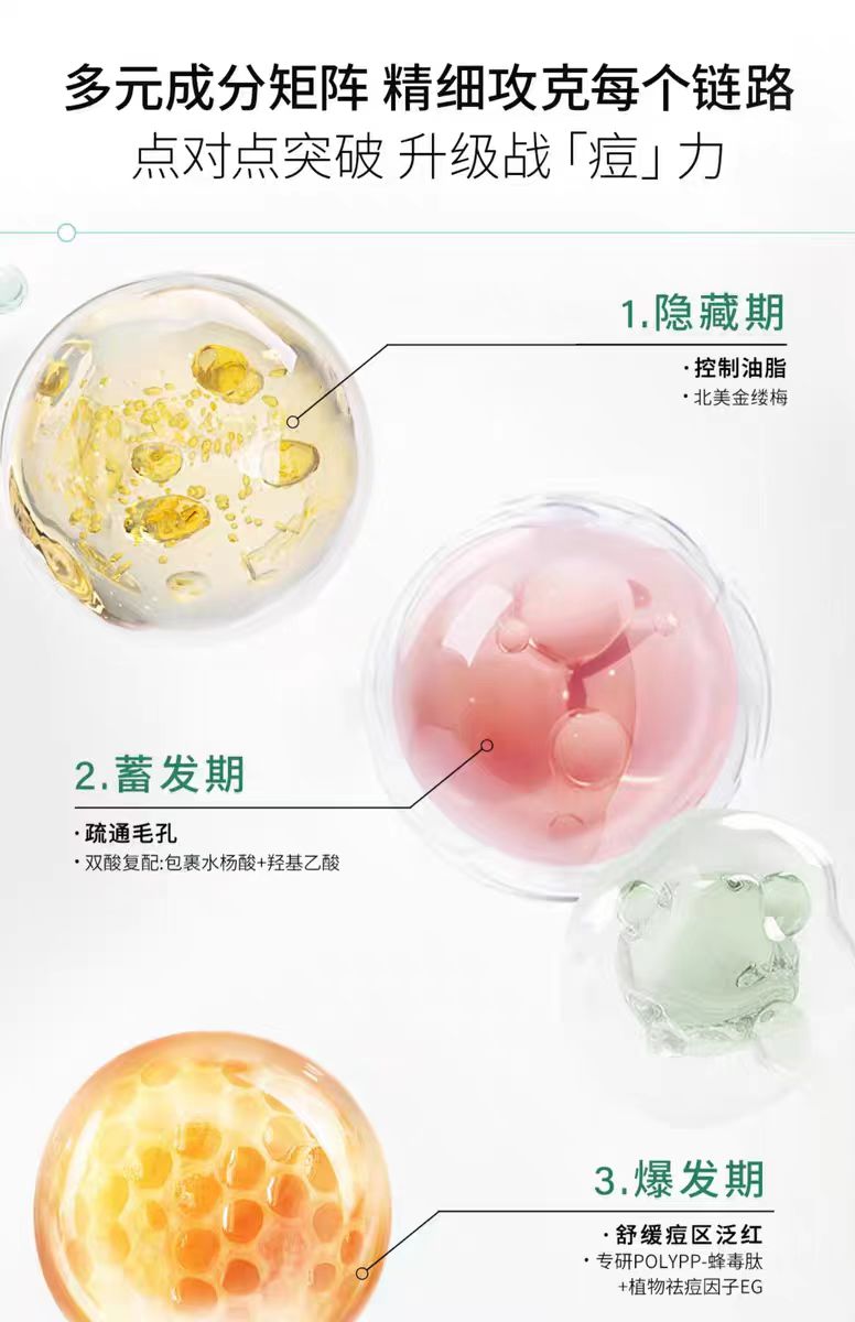 绽媄娅祛痘控油次抛精华液