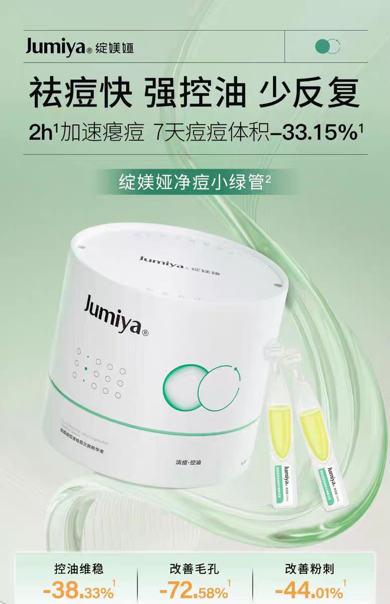 绽媄娅祛痘控油次抛精华液