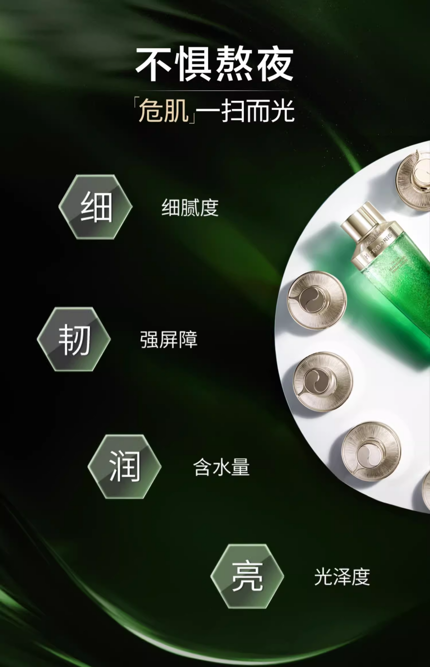 佰草集太极肌源修护精华水啵啵水200ml