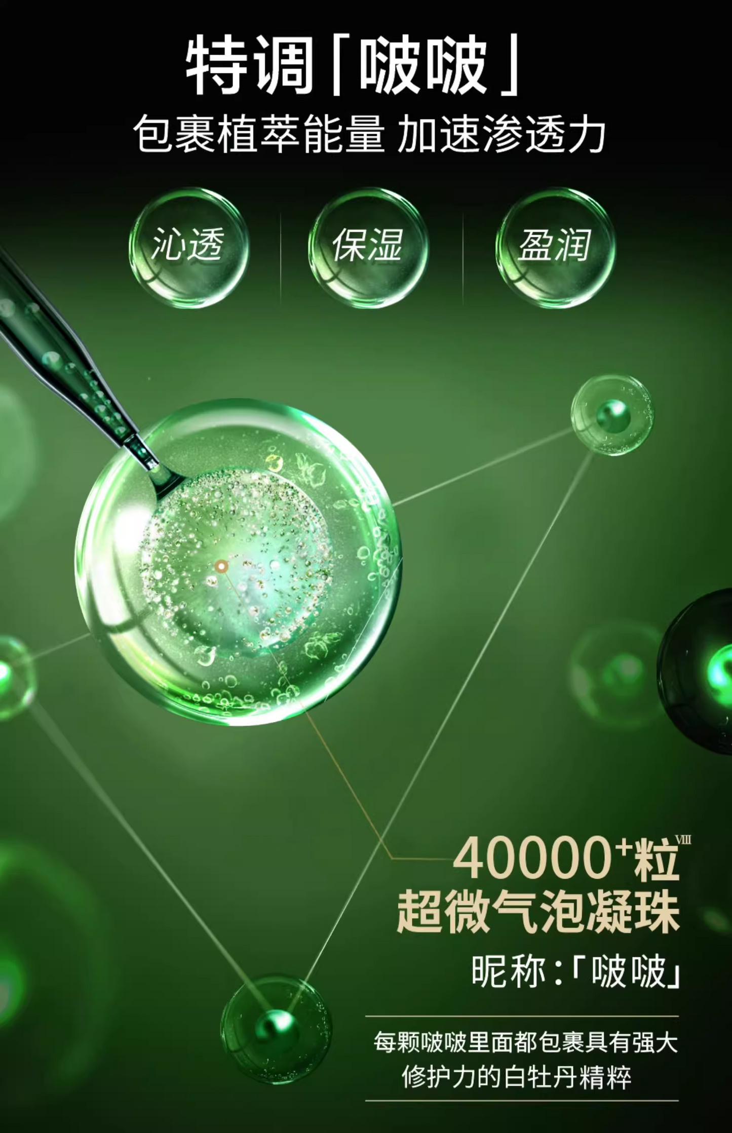 佰草集太极肌源修护精华水啵啵水200ml