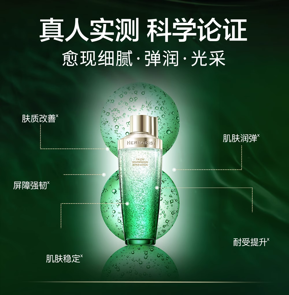 佰草集太极肌源修护精华水啵啵水200ml