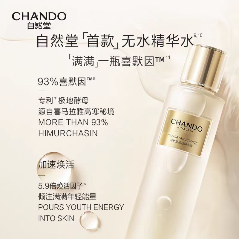 自然堂极地精华露100ml 抗肌肤初老