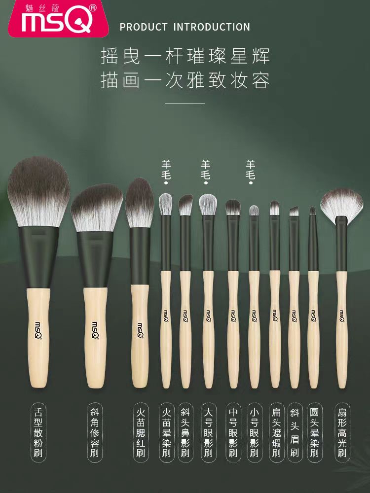MSQ/魅丝蔻12支绿琉璃色化妆刷套装
