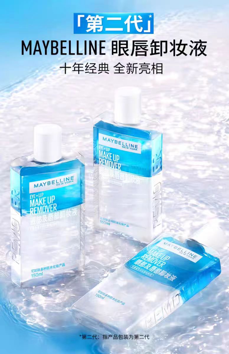 美宝莲纽约眼唇卸妆水卸妆油150ml