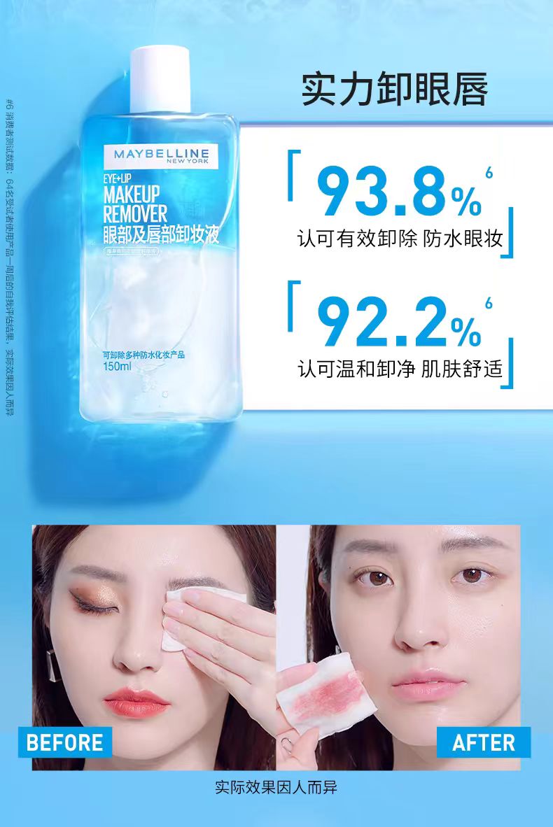 美宝莲纽约眼唇卸妆水卸妆油150ml