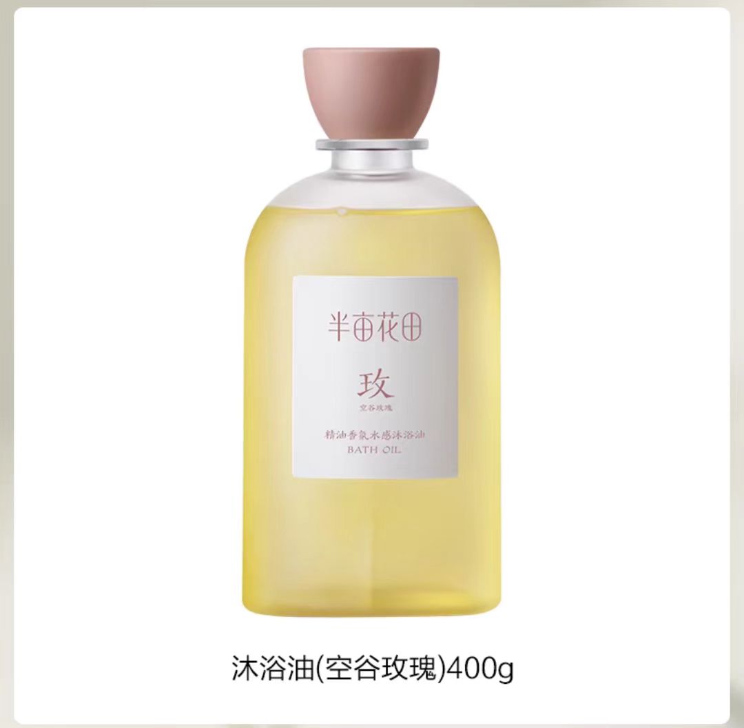 半亩花田香氛水感沐浴油