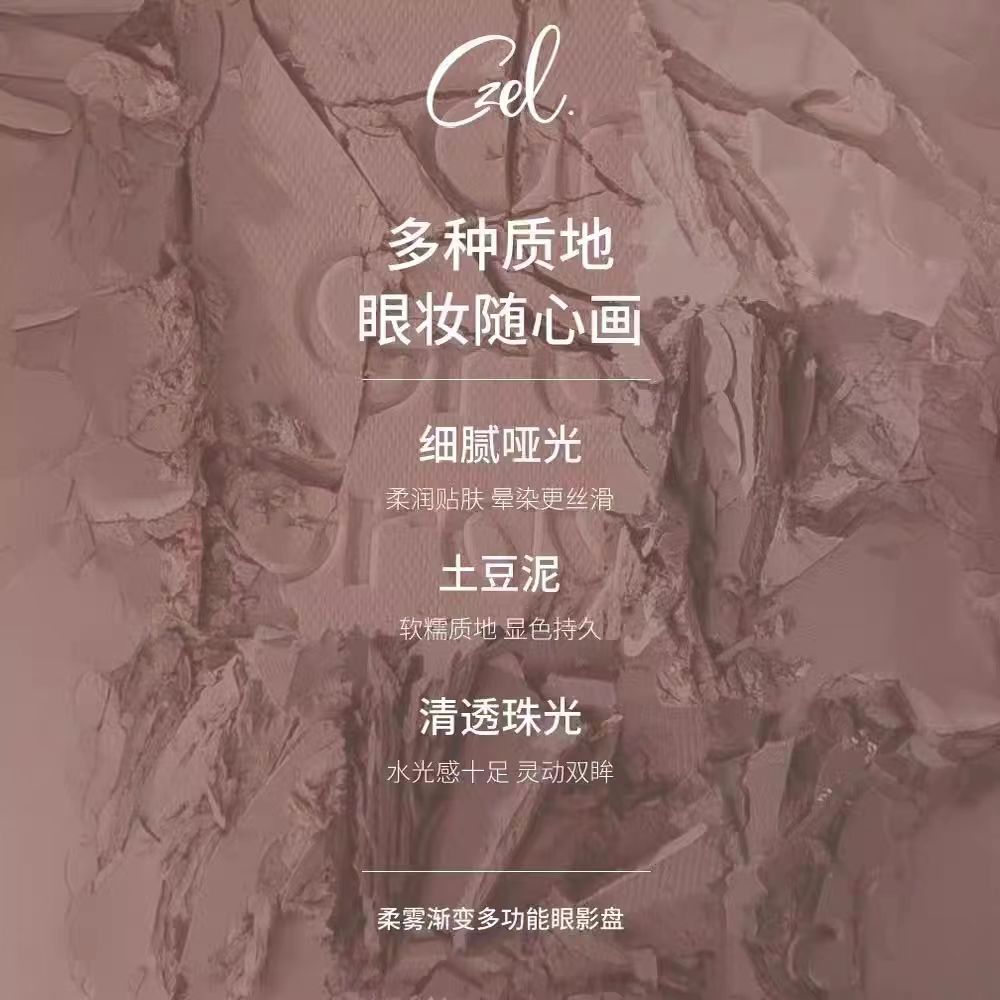 CZEL绔姿眼影盘渐变腮红盘一体