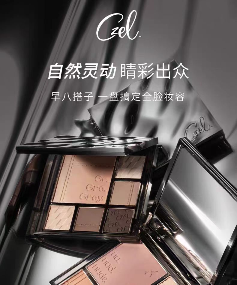 CZEL绔姿眼影盘渐变腮红盘一体