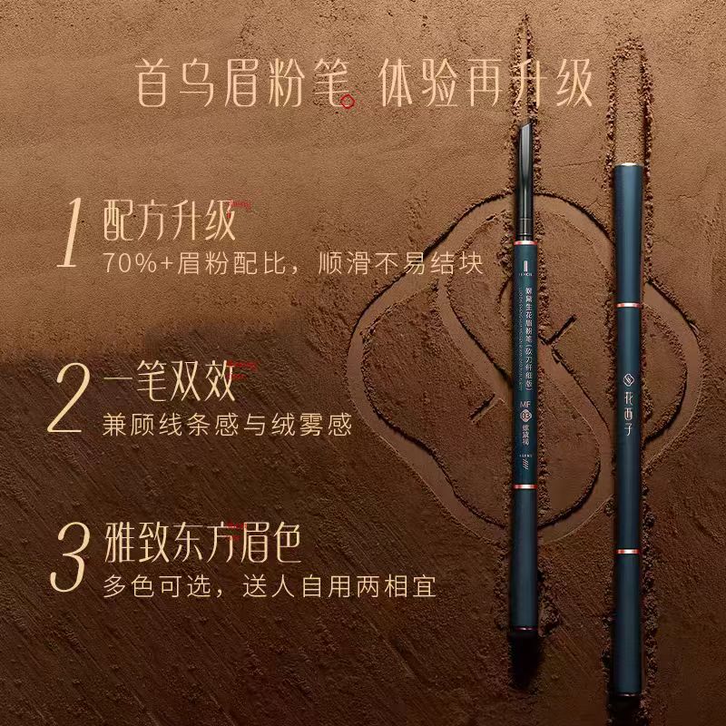 花西子首乌眉粉笔持久防水防汗不易脱色