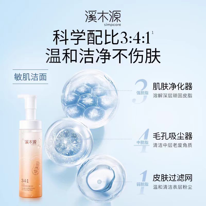 溪木源山茶花敏肌洁面慕斯洗面奶150ml