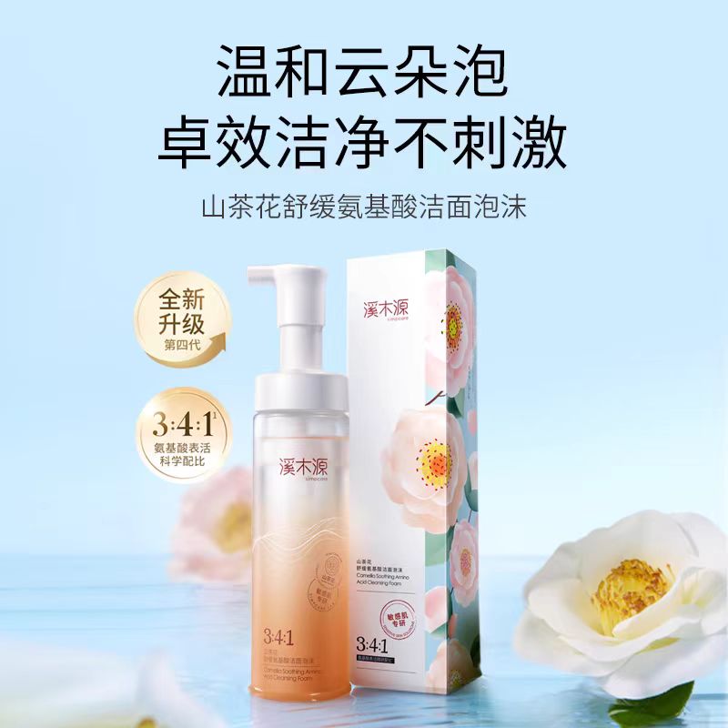 溪木源山茶花敏肌洁面慕斯洗面奶150ml