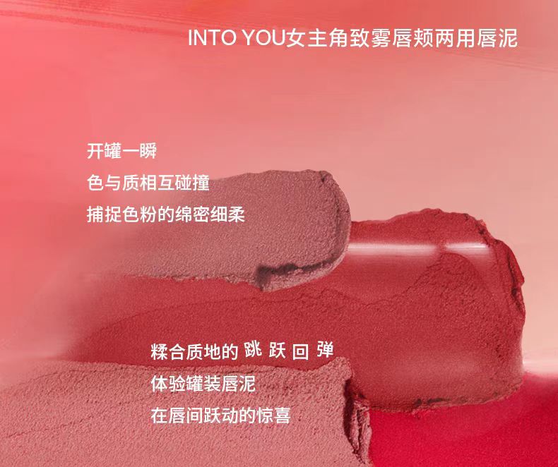 INTOYOU唇泥 唇釉口红