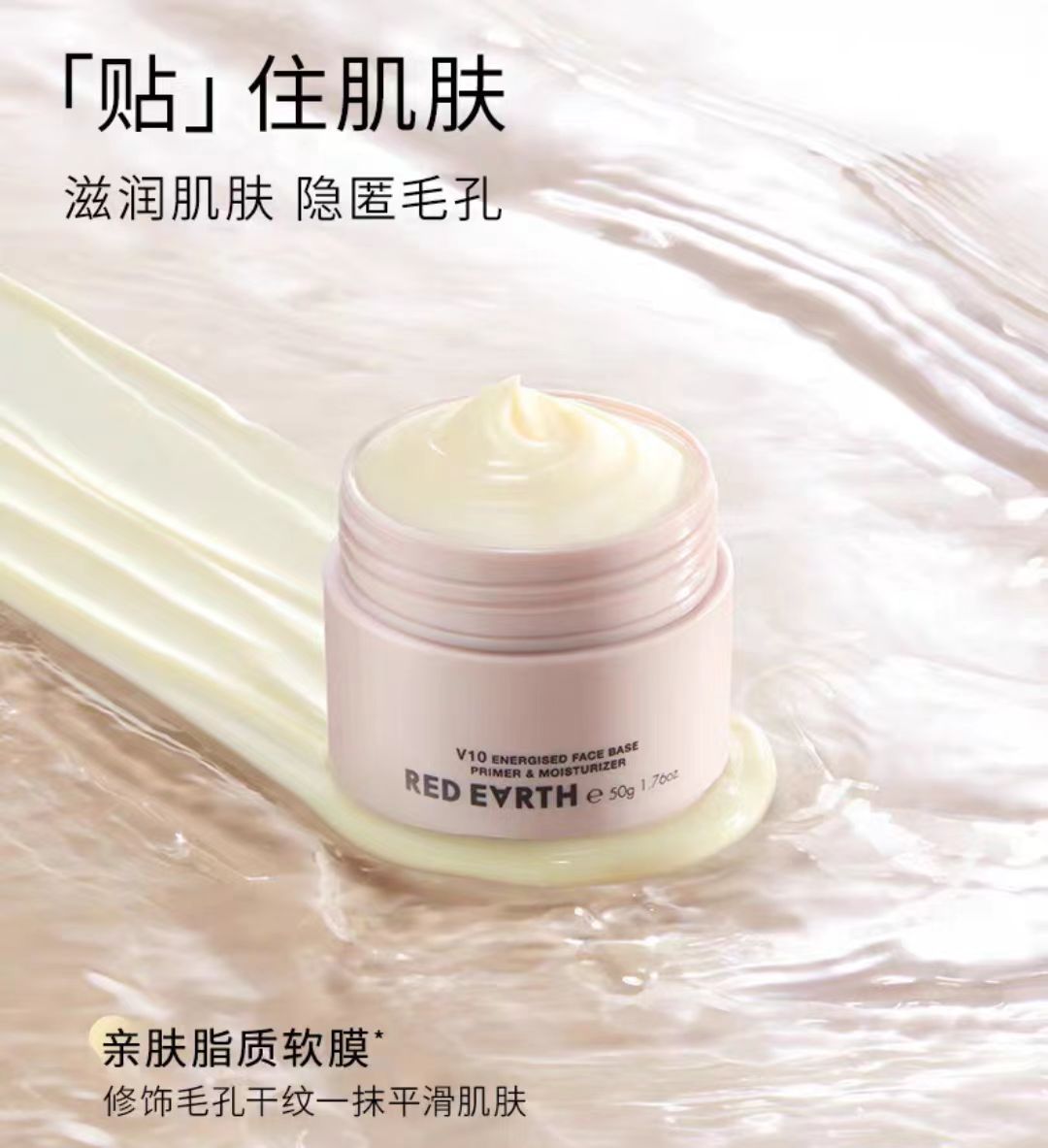 红地球贴贴霜妆前乳打底隔离