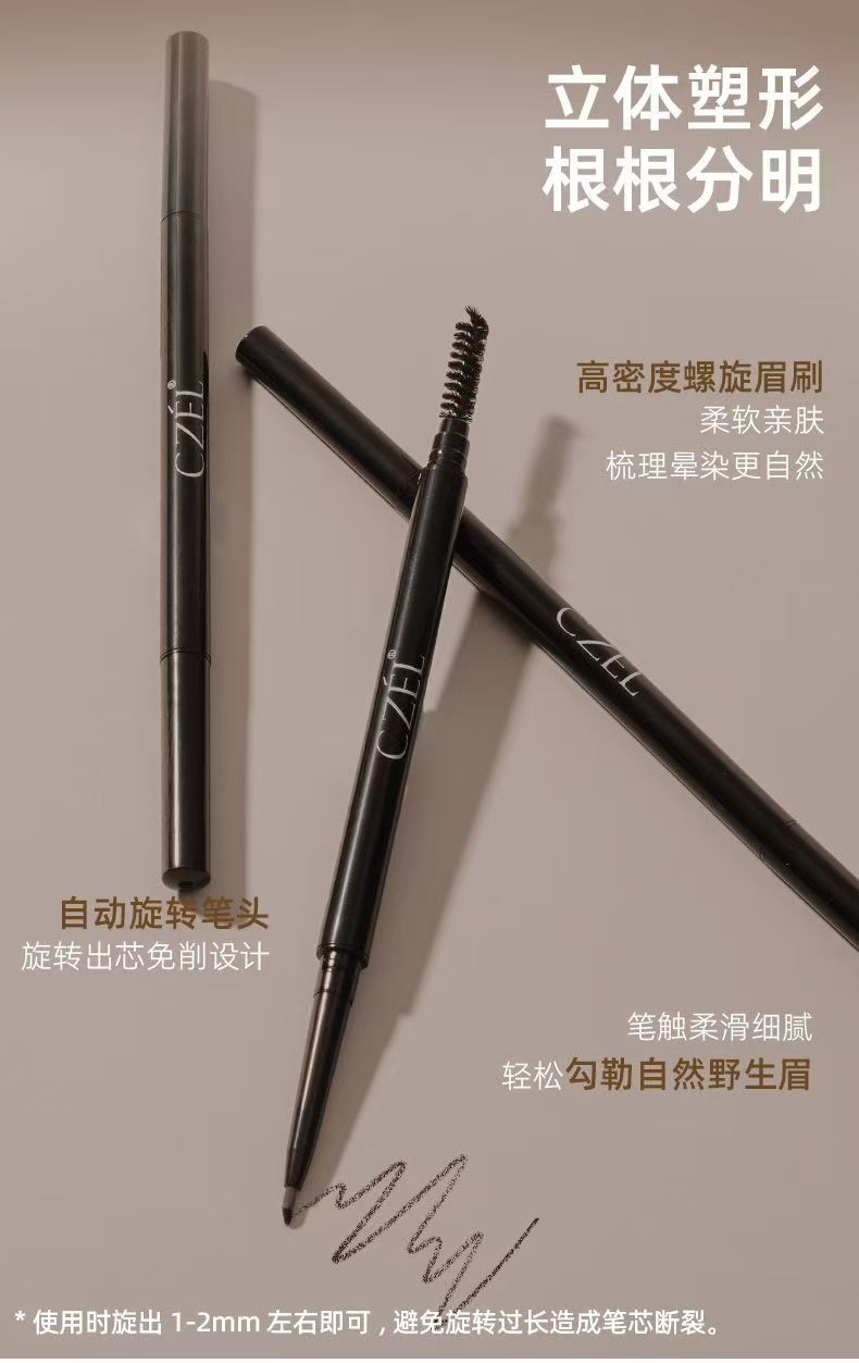 CZEL绔姿眉笔 防水防汗
