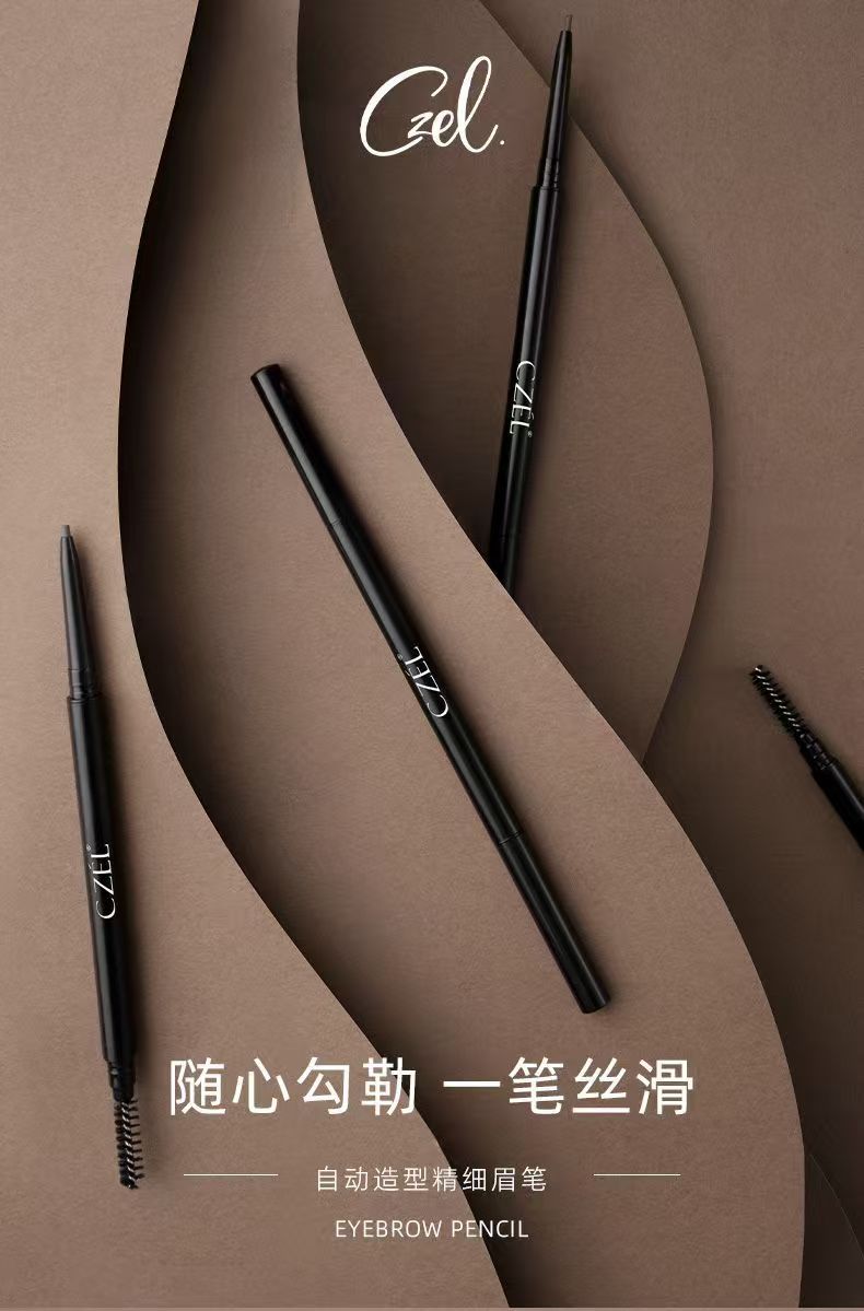CZEL绔姿眉笔 防水防汗