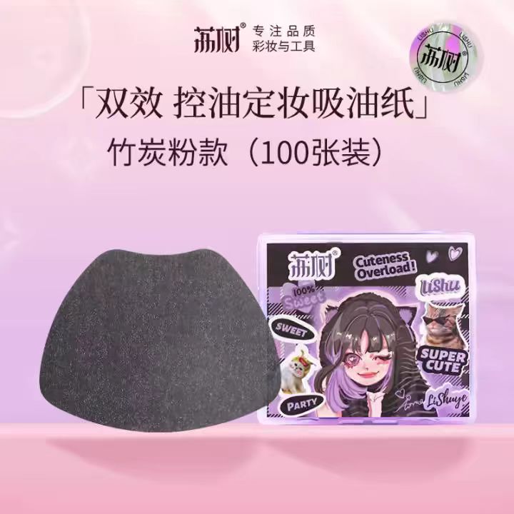 荔树吸油纸面部带粉扑式吸油纸100片/盒