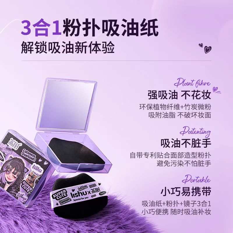 荔树吸油纸面部带粉扑式吸油纸100片/盒