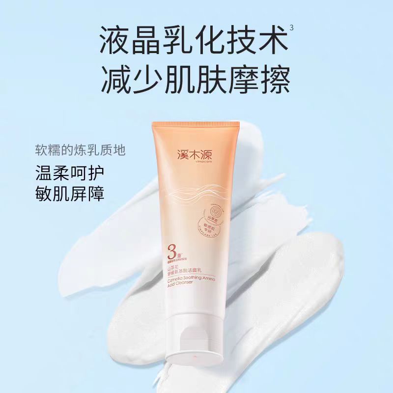 溪木源山茶花氨基酸洗面奶80g