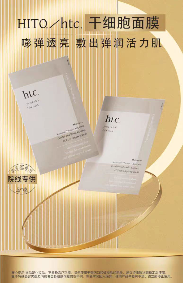 日本HTC干细胞面膜10片/包(日本美妆面膜)