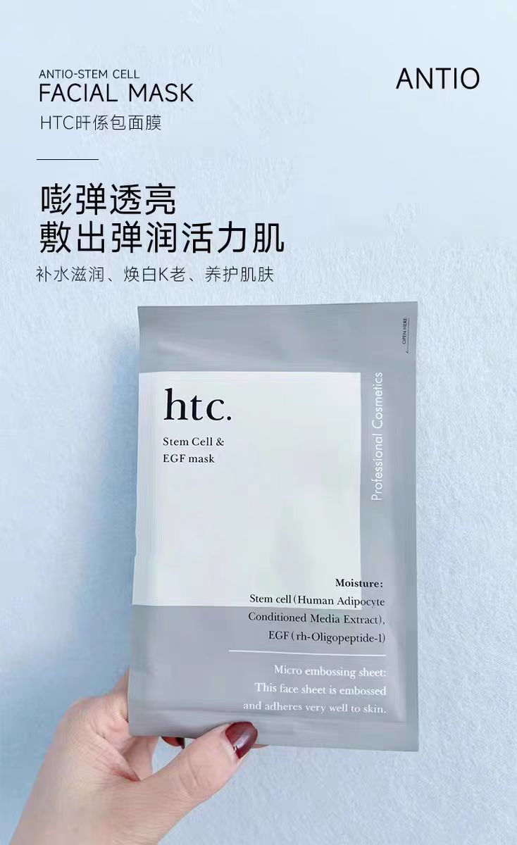 日本HTC干细胞面膜10片/包(日本美妆面膜)