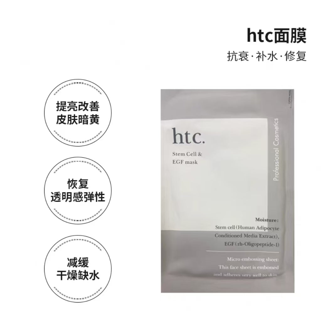 日本HTC干细胞面膜10片/包(日本美妆面膜)