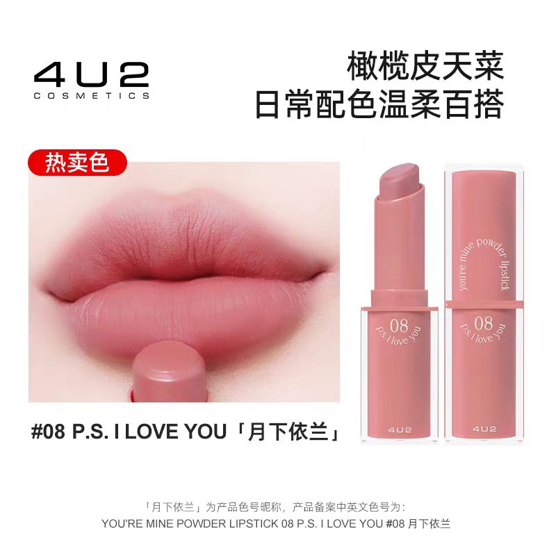 4U2泰国口红 唇釉柔雾哑光