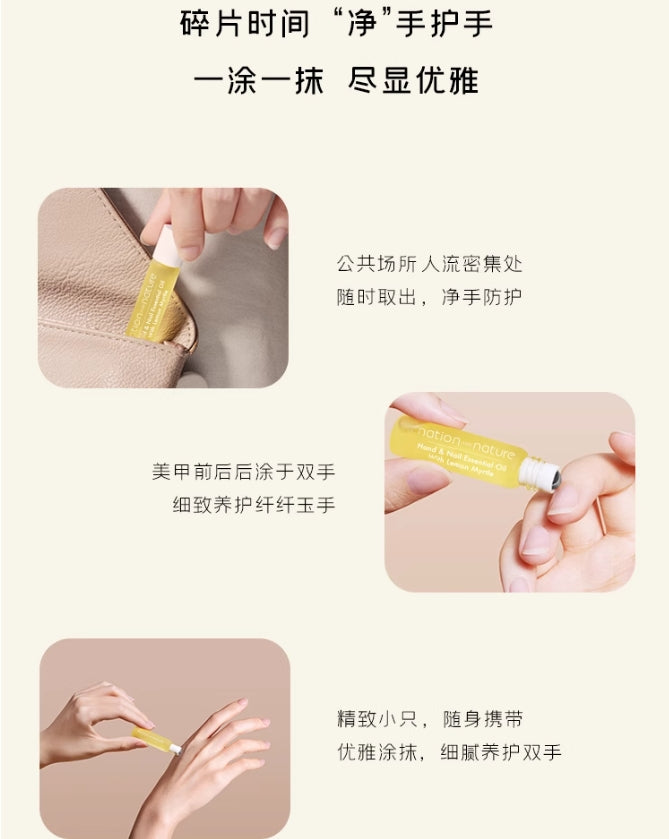 nation and nature柠檬香桃木护手精华油5ml