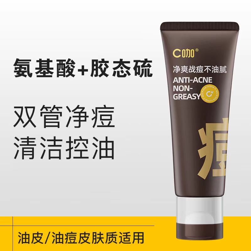 C咖氨基酸双管控油洗面奶