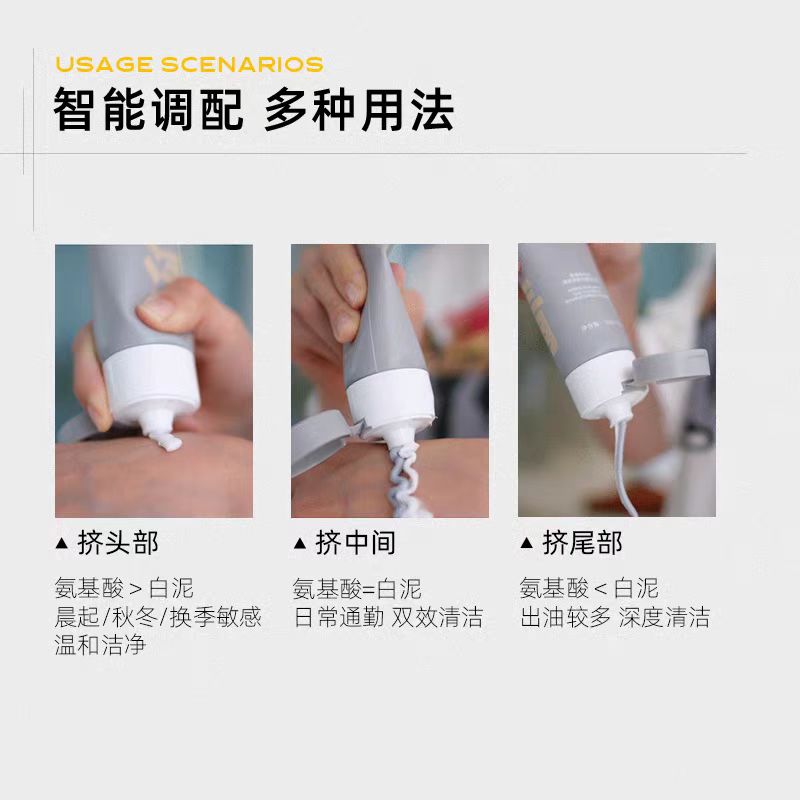 C咖氨基酸双管控油洗面奶