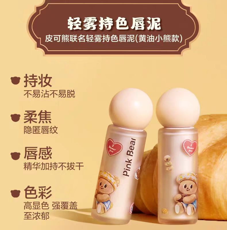 pinkbear皮可熊黄油小熊唇釉口红