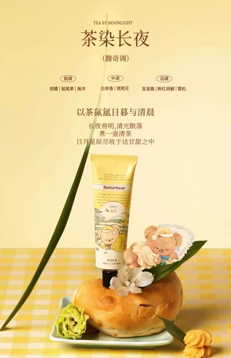 润培黄油小熊联名护手霜伴手礼55g