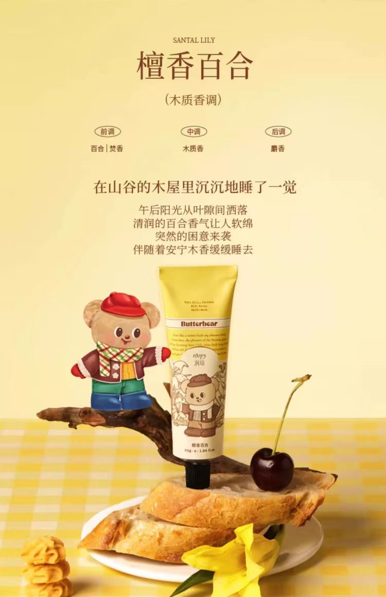 润培黄油小熊联名护手霜伴手礼55g