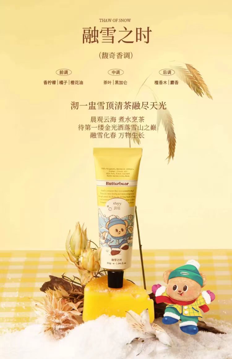 润培黄油小熊联名护手霜伴手礼55g