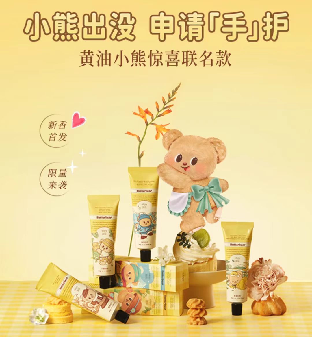 润培黄油小熊联名护手霜伴手礼55g